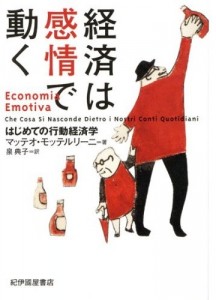 Economia emotiva Jap